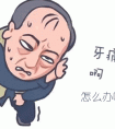 偏方治病牙，虫子往外爬！