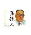 名老中医张镜人：这样保养我们的脾胃