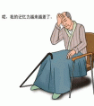 什么是老年性痴呆 老年性痴呆的原因、症状、诊断、治疗