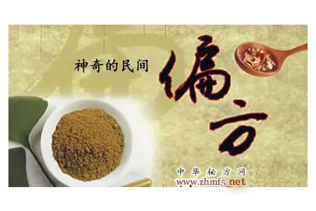 神奇的民间偏方集