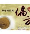 神奇的民间偏方集
