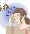 常按风池穴，以防偏头痛！