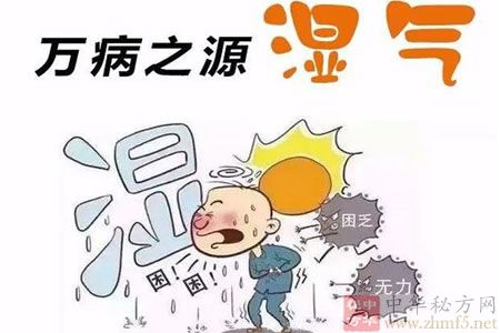 湿气
