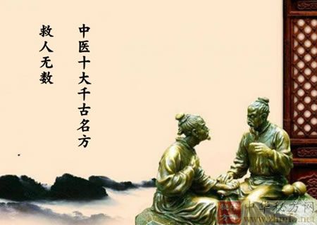 中医十大名方