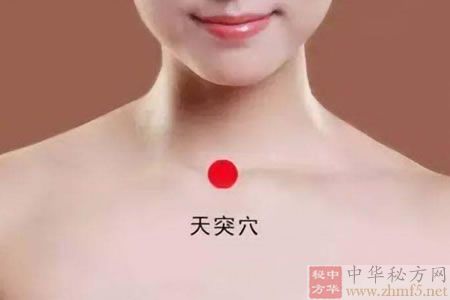 天突穴