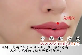 兑端穴位位置图